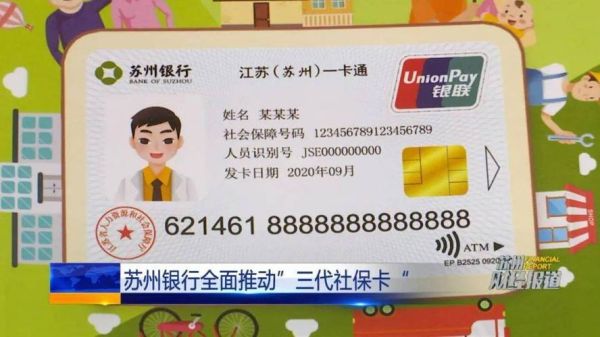 苏州社保卡绑定的银行卡如何换绑？苏州市社保卡是哪个银行的