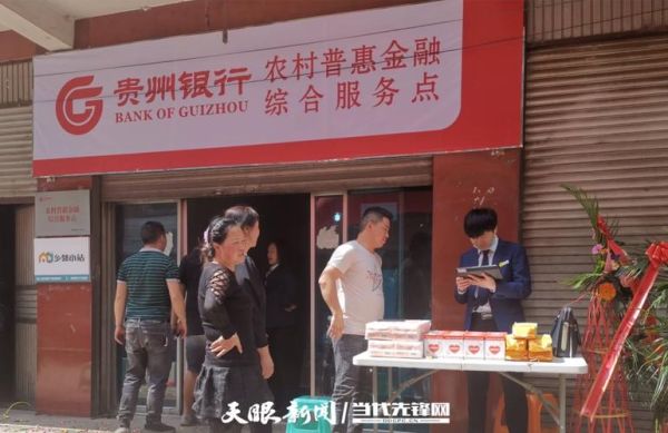 钱存贵州银行安全不？贵州省哪个银行比较好