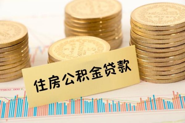公积金贷款去四大银行都可以吗？公积金贷款哪个银行不行
