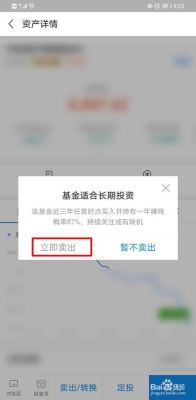 支付宝里面的基金，买去和卖出的份额不一样，卖出都比买入的少，难道卖出都是亏的？支付宝基金转换和卖出买入哪个划算