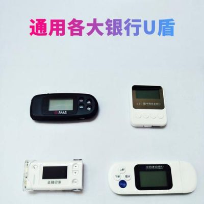 银行电子密码器与U盾有何区别，哪个更好用？u盾和电子密码卡哪个好用