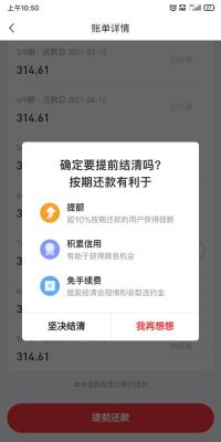好分期能不能一次性还完？好还分期是哪个平台