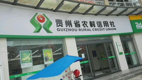 贵州农信属于哪个银行？贵州省农村信用社属于哪个银行