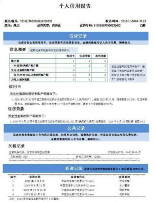 花呗消费为什么征信报告显示是银行如何开具结清证明？哪个银行app.可以申请征信证明