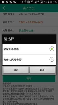 农业银行app兑换外币流程？买外币在哪个app更便宜一些