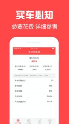 购车计算器app哪个好？哪个软件查车贷