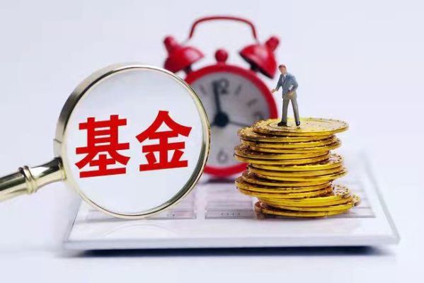 保险基金和保险准备金一样吗？基金哪个最保险