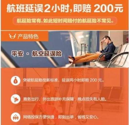买哪个延误险可以赔付现金？平安信用卡哪个有延误险