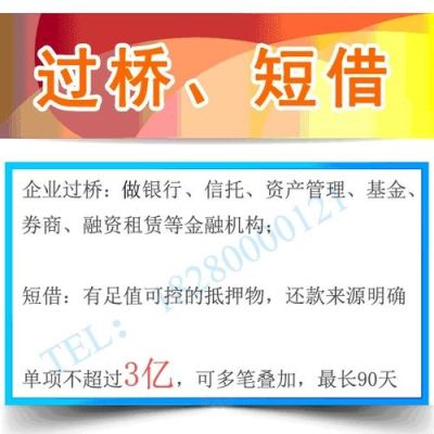 怎么样寻找需要过桥资金的企？过桥贷款公司哪个部门审批