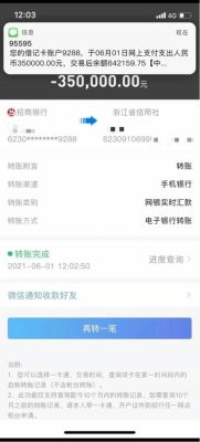 温州银行一天最多转账多少？温州银行网银转账在哪个页面
