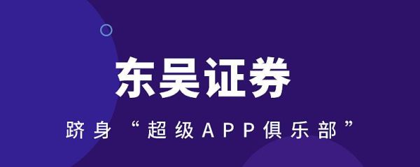 东吴证券靠谱吗？哪个是券商理财可靠吗