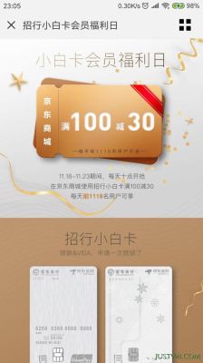 京东上申请的招行小白卡好吗？京东小白卡哪个银行好点