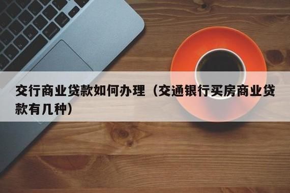 哪个银行的住房商业贷款最便宜？哪个人行贷款最多