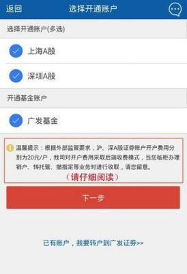 广发证券手机app开通北交所的步骤？广发证券账户用哪个app