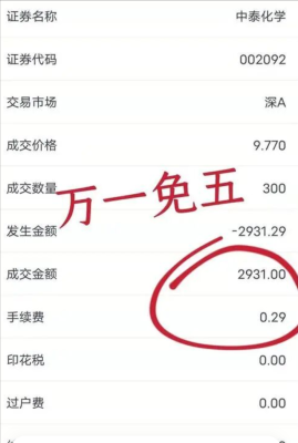 手续费万一免五什么意思？哪个股票软件免5元手续费