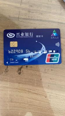兴业银行一类卡长什么样？兴业银行卡种哪个好