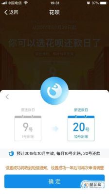 花呗调整到几号还款比较好？花呗还款日哪个天好