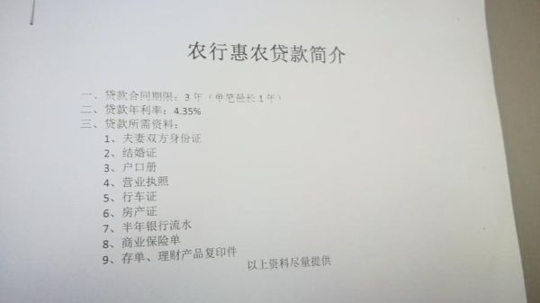 农村商业银行惠农贷利息是多少？惠农贷是哪个银行的怎么样