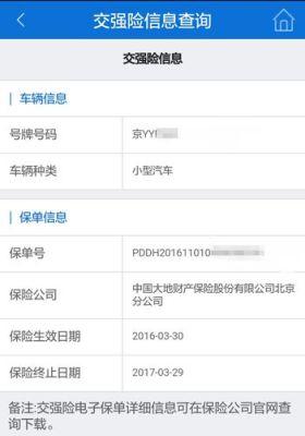 交管12123怎么看交强险？忘记哪个查交强险打什么电话