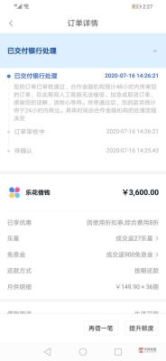 乐花分期是分期乐吗？分期乐额度和哪个是共享的