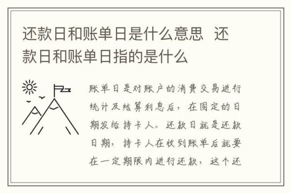 出账单前刷合适还是账单后合适？账单日和还款日哪个在前