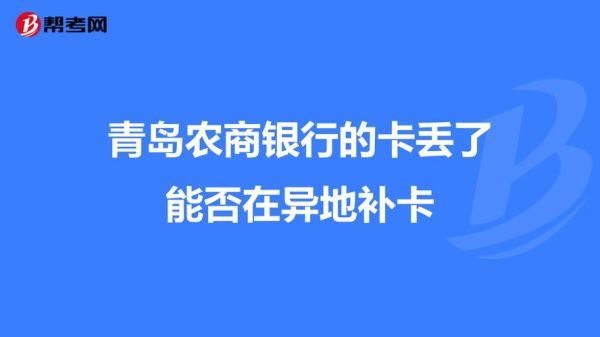 青岛银行手机上提前还款的步骤？青岛农商银行还款选哪个银行