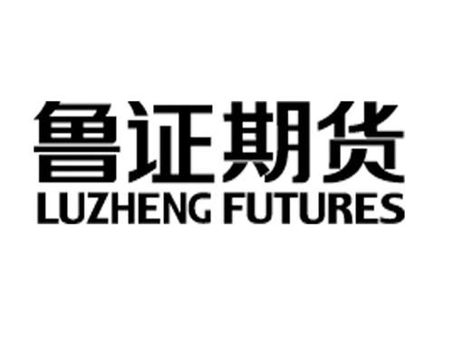 鲁证期货股份有限公司介绍？杭州期货开户哪个平台好
