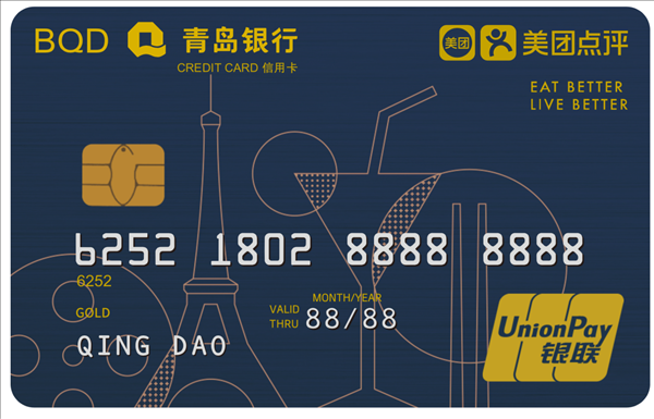 青岛银行美团信用卡可以提额度吗？青岛办哪个信用卡比较好