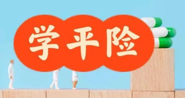 学平险报销必须要投保人去吗？学平险报销入哪个银行