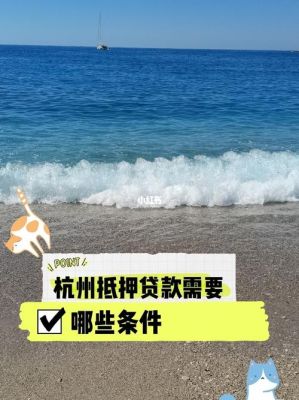 杭州房抵贷哪家银行最划算？杭州去哪个银行贷款