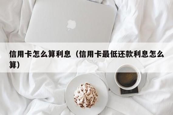 信用卡8000最低还多？信用卡最低还款额百分之十和百分之五哪个好