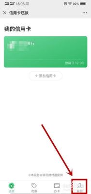 微信如何查询信用卡账单？信用卡账单哪个比较准