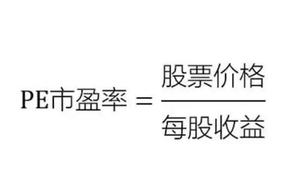 股票市盈率最简单计算方法？以下哪个是市盈率的计算公式