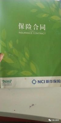新华人寿保单到期取款流程？新华人寿是是在哪个银行取钱