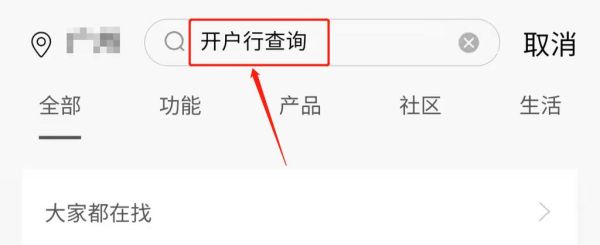 手机银行必须在开户行办吗？手机银行是哪个
