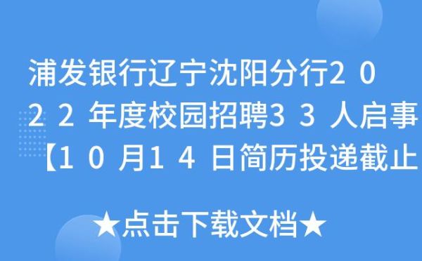 沈阳十大银行排名？辽宁哪个银行好