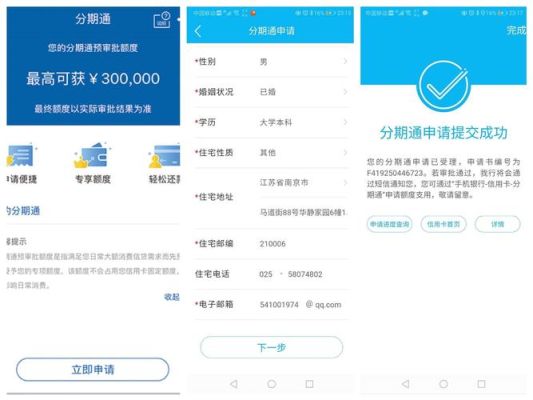 建行快贷和分期通哪个利息低？哪个借钱分期便宜
