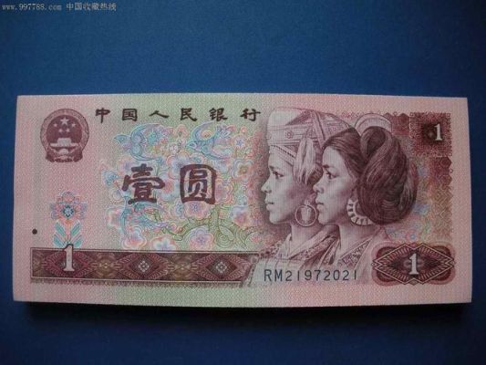一元中国人民币值钱尾号是什么的值钱？人民币哪个好值钱