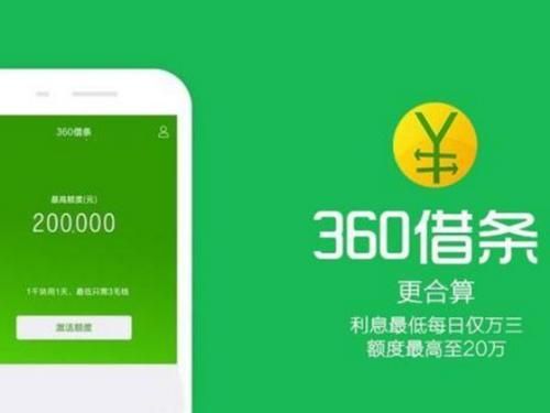 360借条可以申请停息还本吗？360借条与平安普惠哪个好