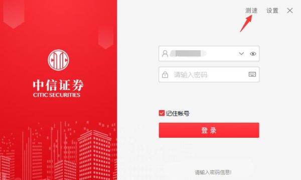 中信证券app无法登录？哪个app可以登录中信证券