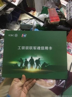 工行军魂信用卡好不好？工行信用卡买机票软件哪个好