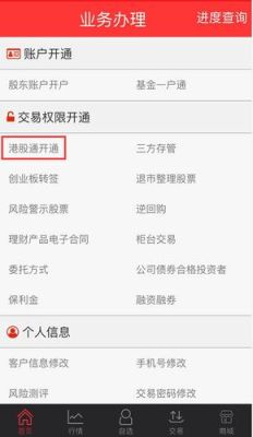 港股交易软件有哪些？申请港股用哪个app
