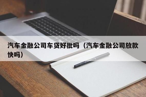 在4S店办理金融车贷利息怎么这么高？金融购车与银行贷款哪个方便