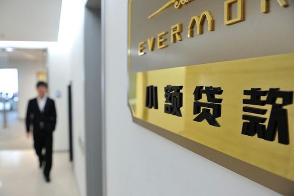 小额贷款公司可信吗？哪个银行有长期的小额贷款公司可靠吗