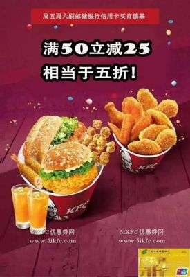 星期六什么餐厅有优惠？Kfc周末哪个信用卡有活动