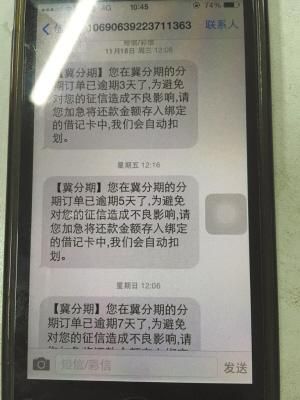 消费分期短信是怎么回事？分期贷发的短信是哪个平台