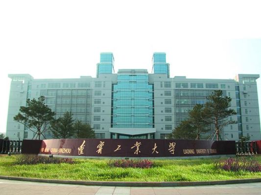 辽宁工业大学占地面积？锦州辽工大在哪个区