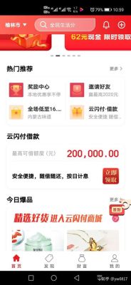 云闪付借款一万利息是多少？借一万哪个平台利息最少