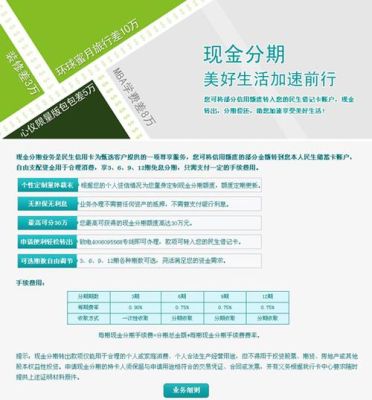 民生的现金分期划算吗？民生信用现金分期和刷卡分期哪个合适