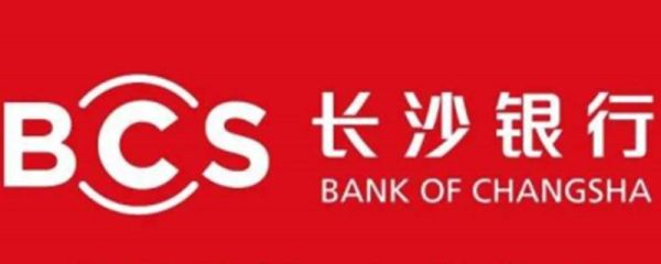 长沙银行客服号是多少？长沙银行在哪个省有分行